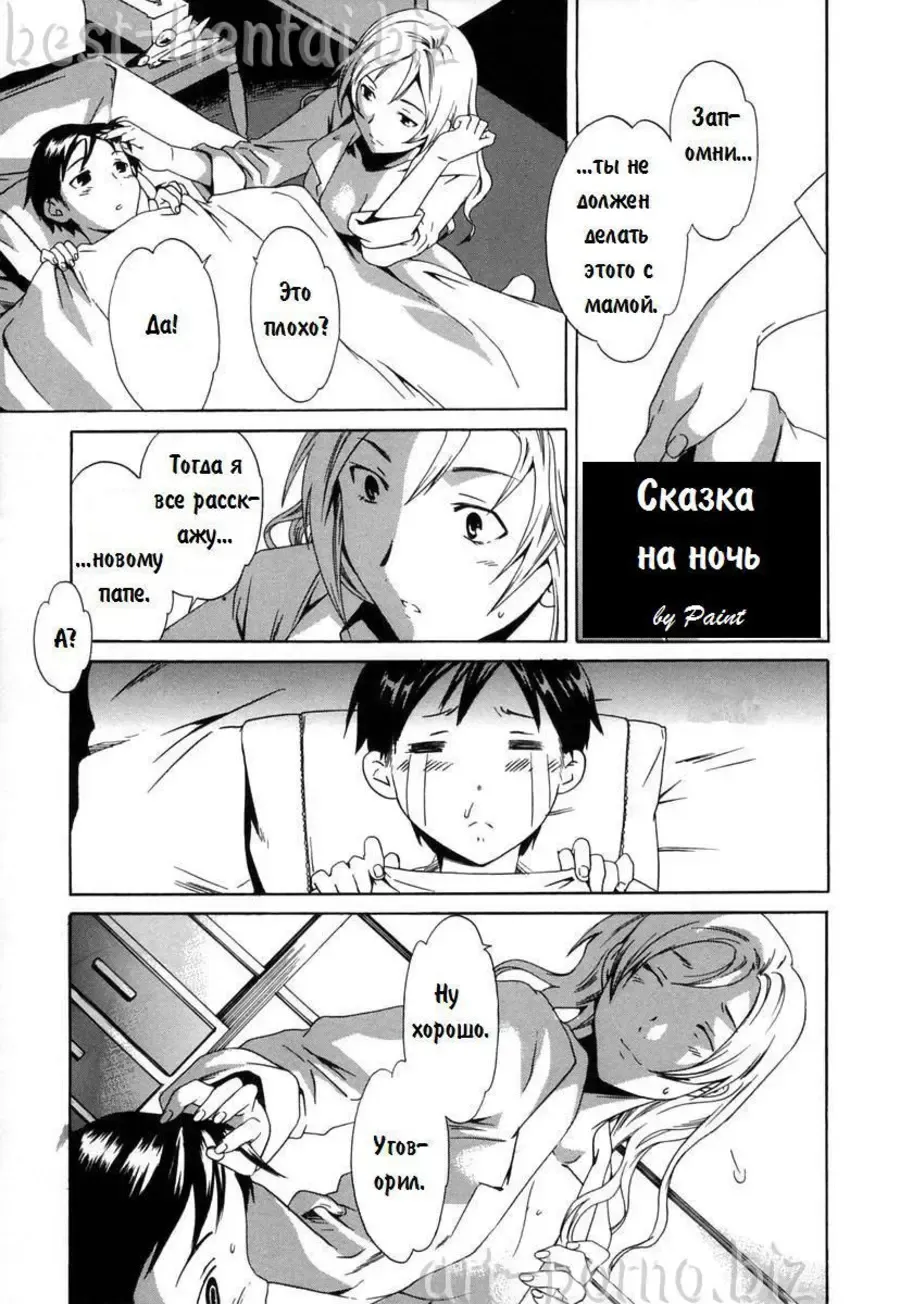 [Cuvie] Wagamama | Сказка на ночь Fhentai.net - Page 3