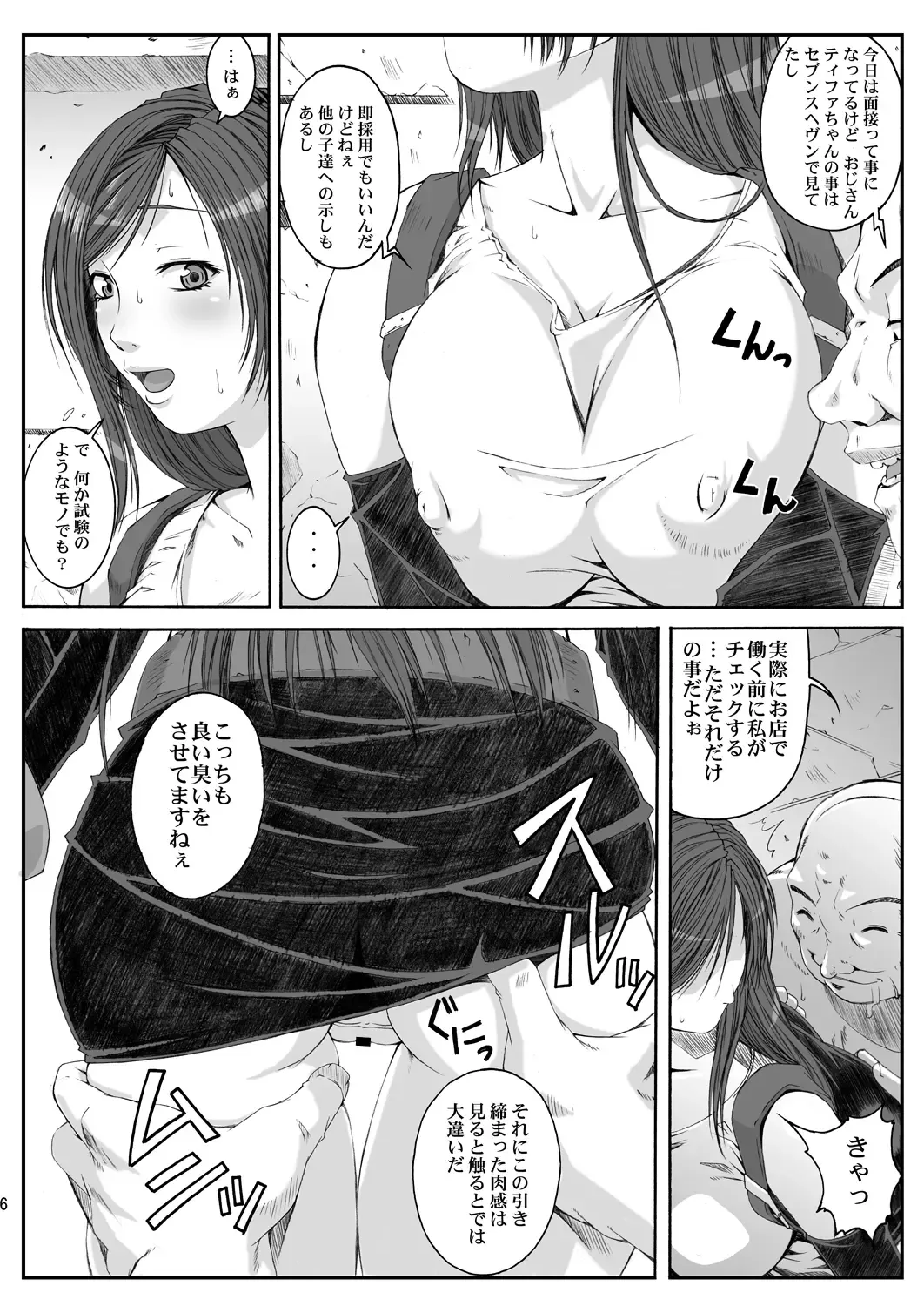 [Fumizuki Misoka] FF Naburu Reunion 02 Fhentai.net - Page 6