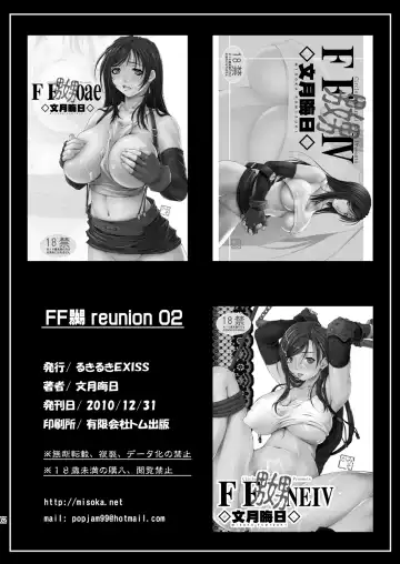 [Fumizuki Misoka] FF Naburu Reunion 02 Fhentai.net - Page 62