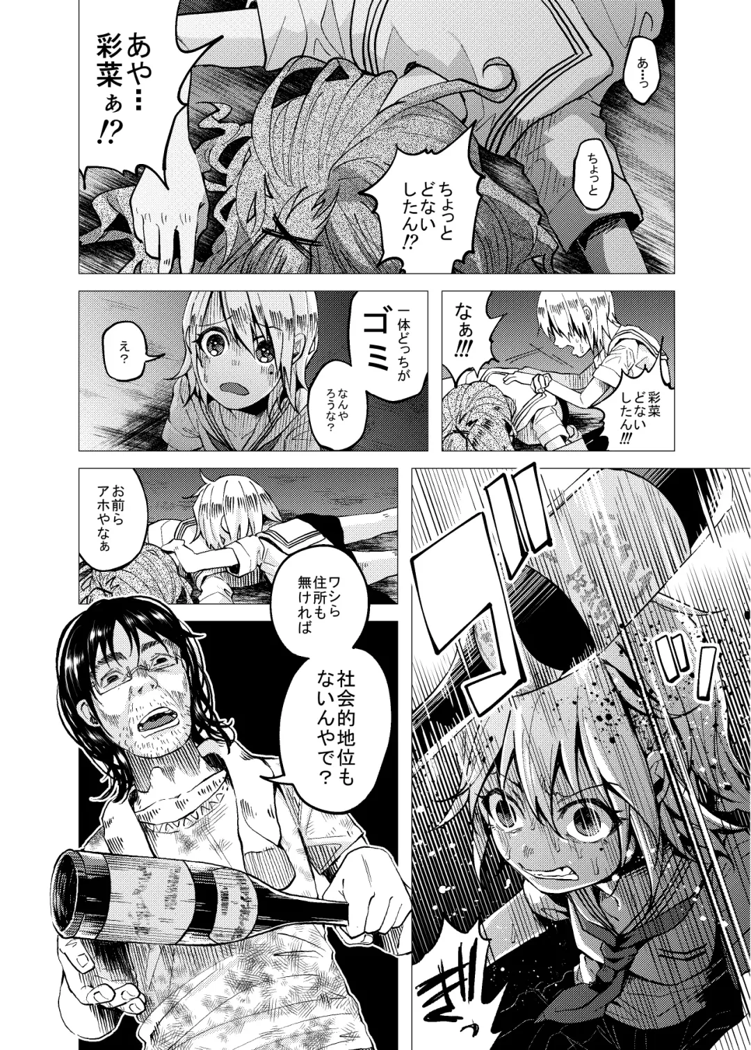 [Shiruka Bakaudon] くっそ生意気なＪＣをボコボコりんっ！ Fhentai - Page 12