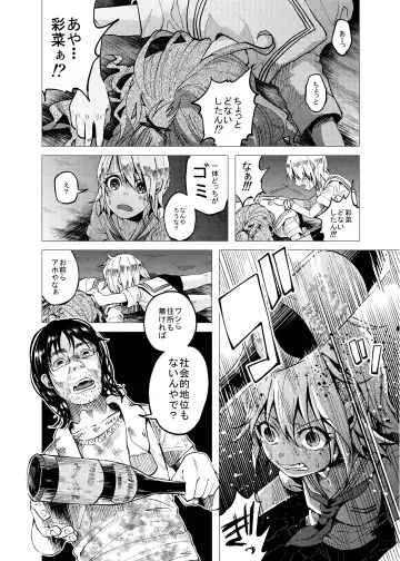 [Shiruka Bakaudon] くっそ生意気なＪＣをボコボコりんっ！ Fhentai - Page 12