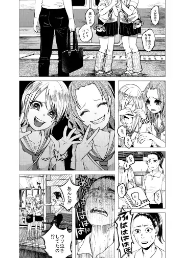 [Shiruka Bakaudon] くっそ生意気なＪＣをボコボコりんっ！ Fhentai - Page 4