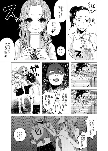 [Shiruka Bakaudon] くっそ生意気なＪＣをボコボコりんっ！ Fhentai - Page 5