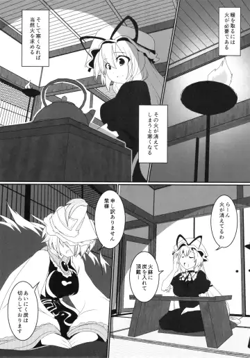 [Sakurai Tenchi] Ran-Sama to Yukari-Sama ga Atatame Au Dake no Ohanashi Fhentai - Page 3