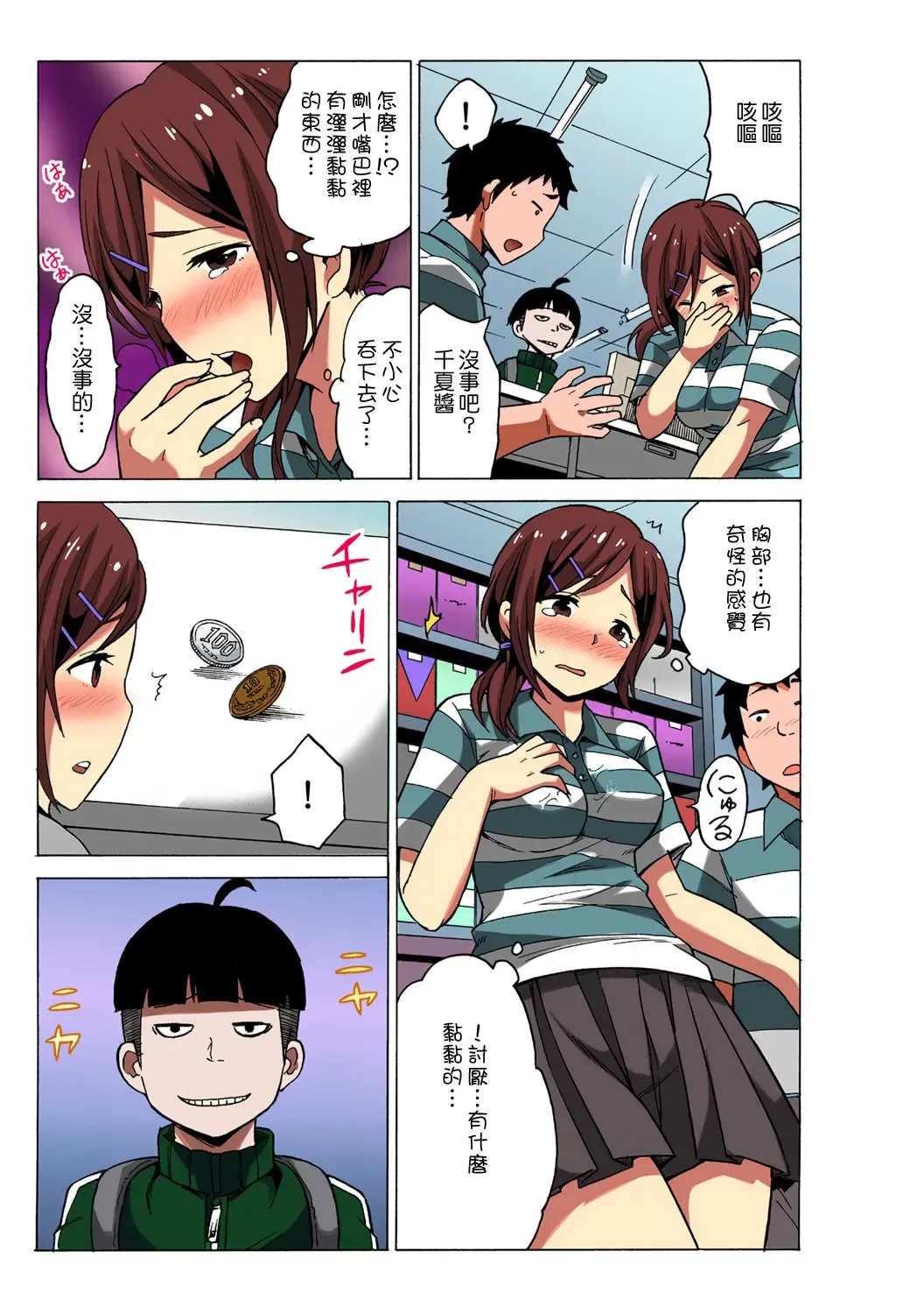 [Ketarou - Murayamamon] Time Stopyu! ~Jikan wo Tomete Rea-Juu Hamehame~ Fhentai - Page 25