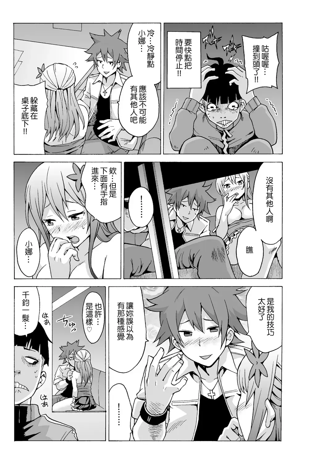 [Ketarou - Murayamamon] Time Stopyu! ~Jikan wo Tomete Rea-Juu Hamehame~ Fhentai - Page 42