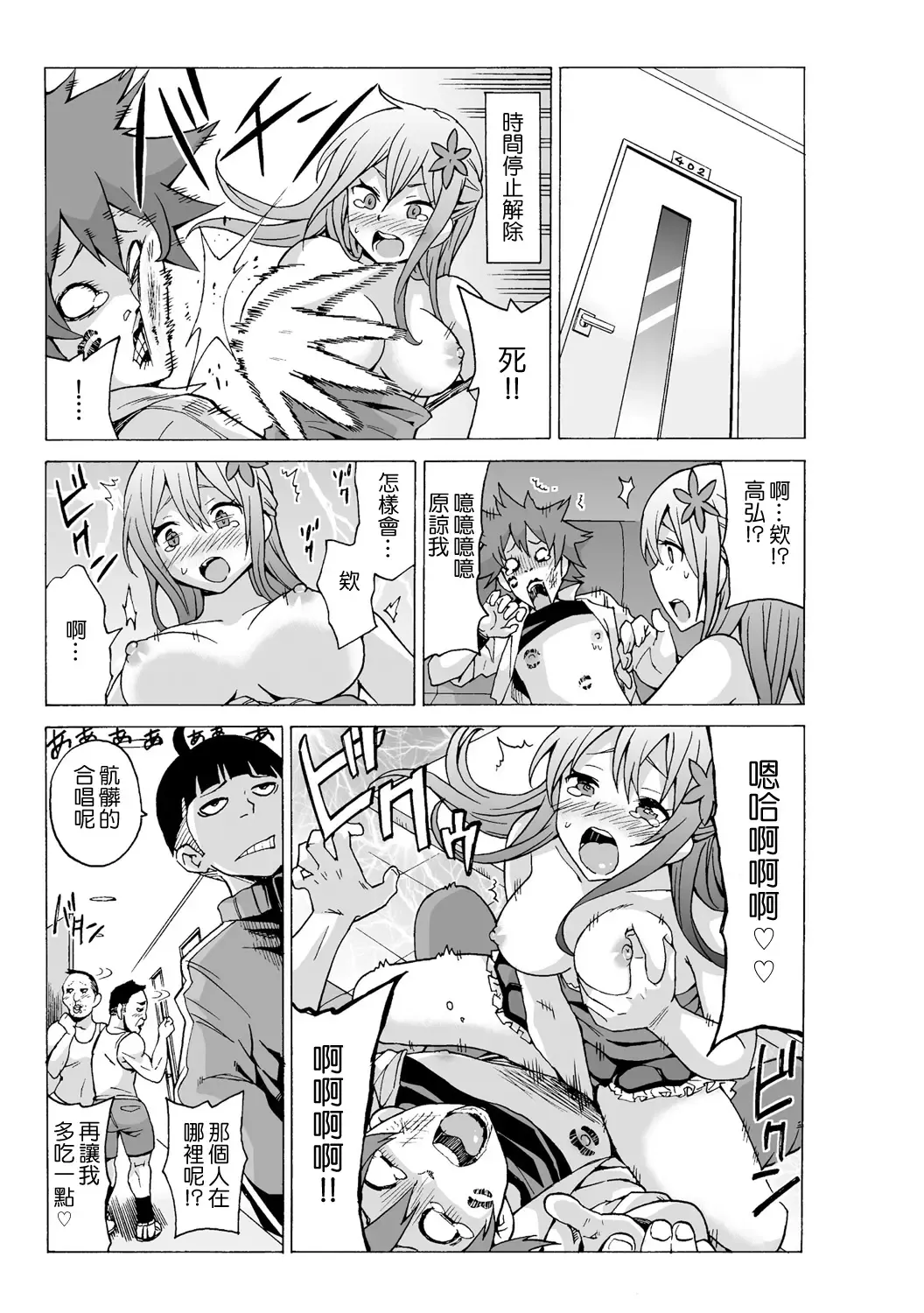 [Ketarou - Murayamamon] Time Stopyu! ~Jikan wo Tomete Rea-Juu Hamehame~ Fhentai - Page 52