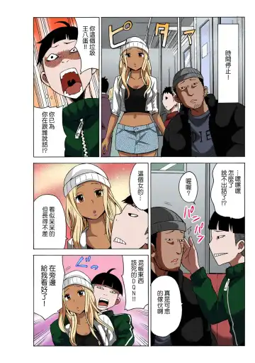 [Ketarou - Murayamamon] Time Stopyu! ~Jikan wo Tomete Rea-Juu Hamehame~ Fhentai - Page 10