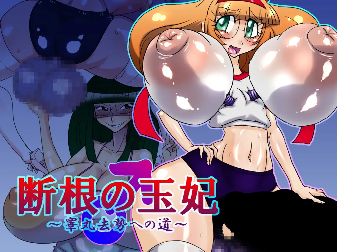 [Dori Rumoi] Dankon no Tamaki ~kougan kyosei e no michi~ Fhentai - Page 1