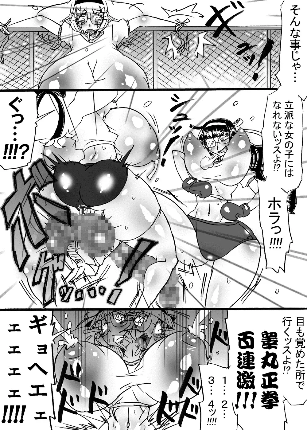 [Dori Rumoi] Dankon no Tamaki ~kougan kyosei e no michi~ Fhentai - Page 12