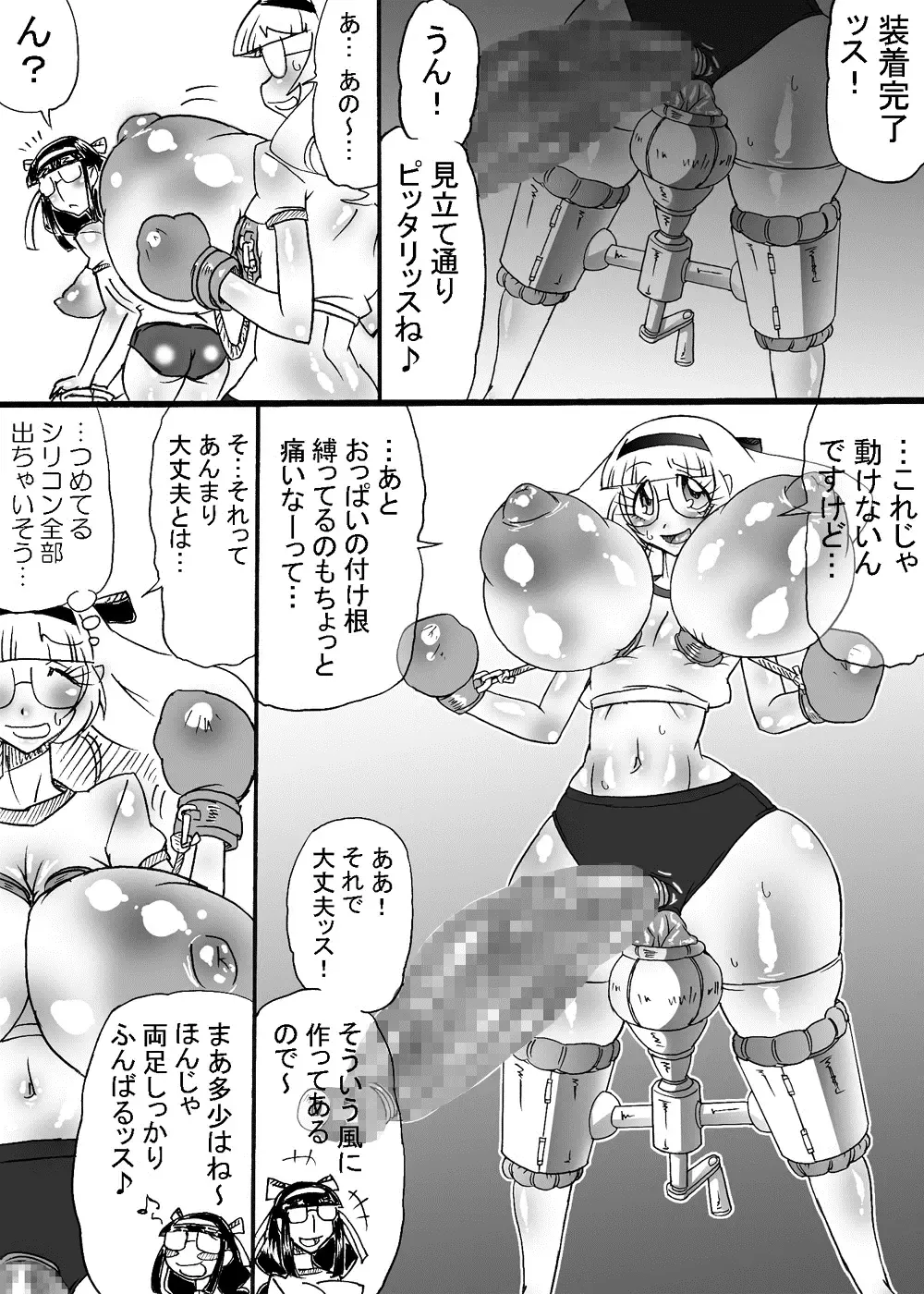 [Dori Rumoi] Dankon no Tamaki ~kougan kyosei e no michi~ Fhentai - Page 18