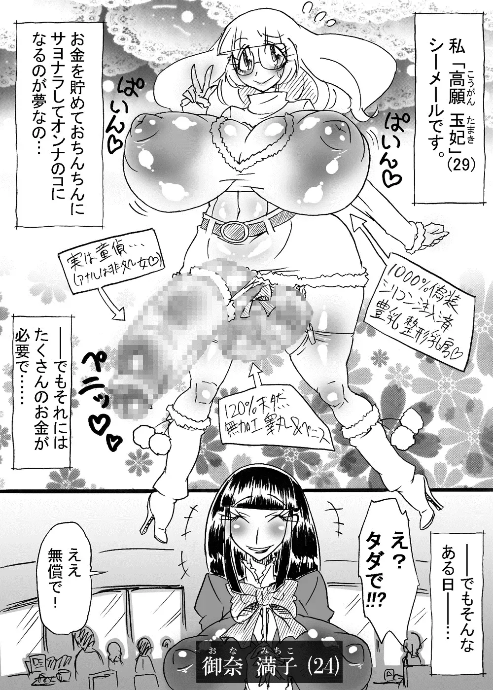 [Dori Rumoi] Dankon no Tamaki ~kougan kyosei e no michi~ Fhentai - Page 2