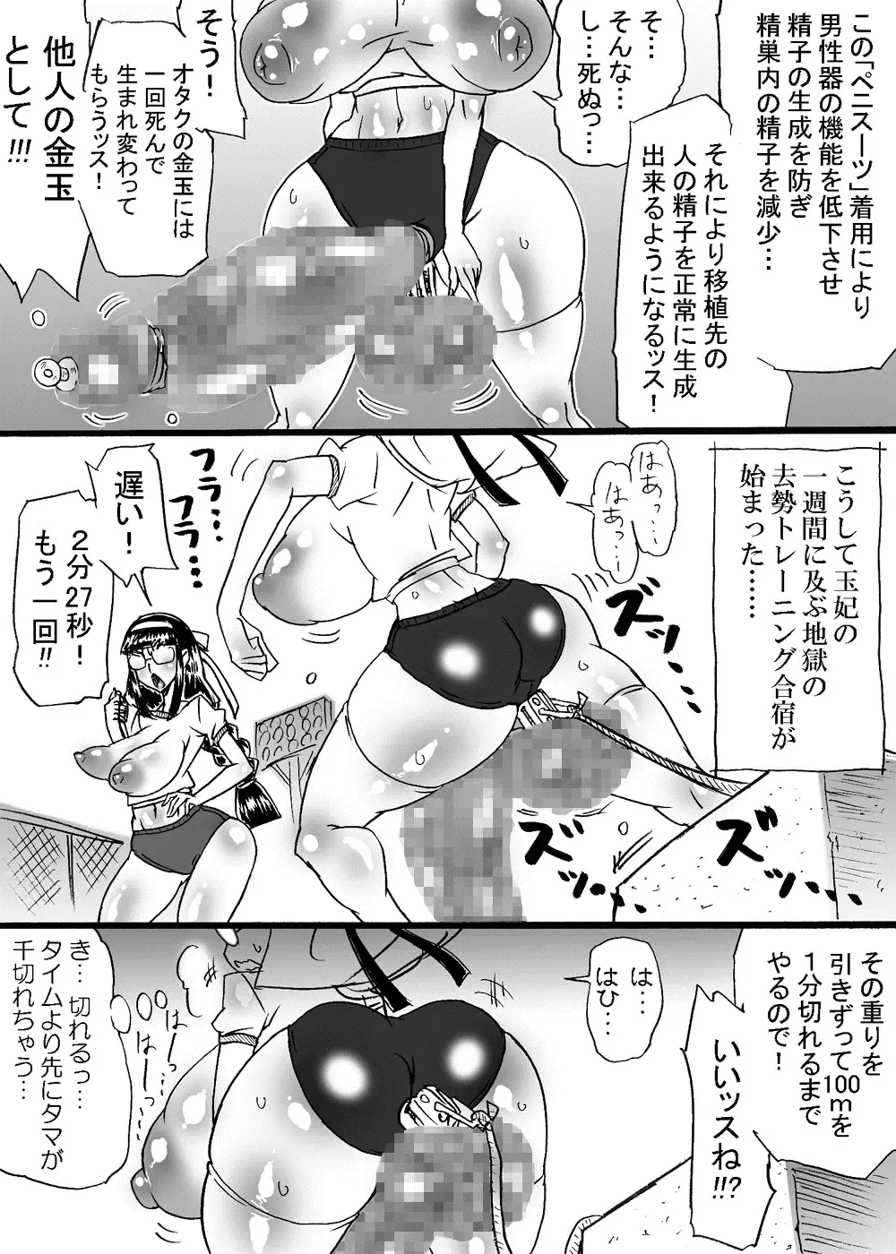 [Dori Rumoi] Dankon no Tamaki ~kougan kyosei e no michi~ Fhentai - Page 8