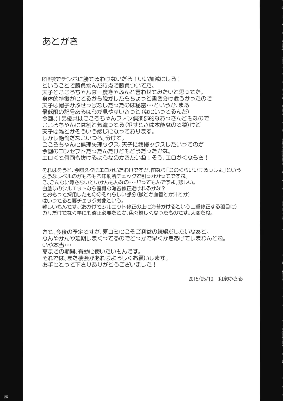 [Izumi Yukiru] Mou Shoubu tsuiteru kara! Fhentai - Page 24