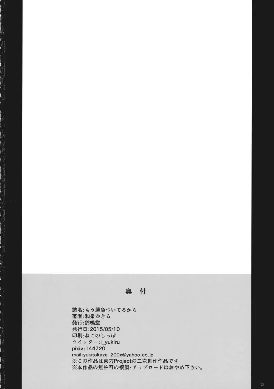 [Izumi Yukiru] Mou Shoubu tsuiteru kara! Fhentai - Page 25