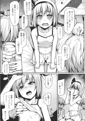 [Kasei] Youmu no Otsukai -Akutoku Catch nante Kowaku nai!- Fhentai - Page 4