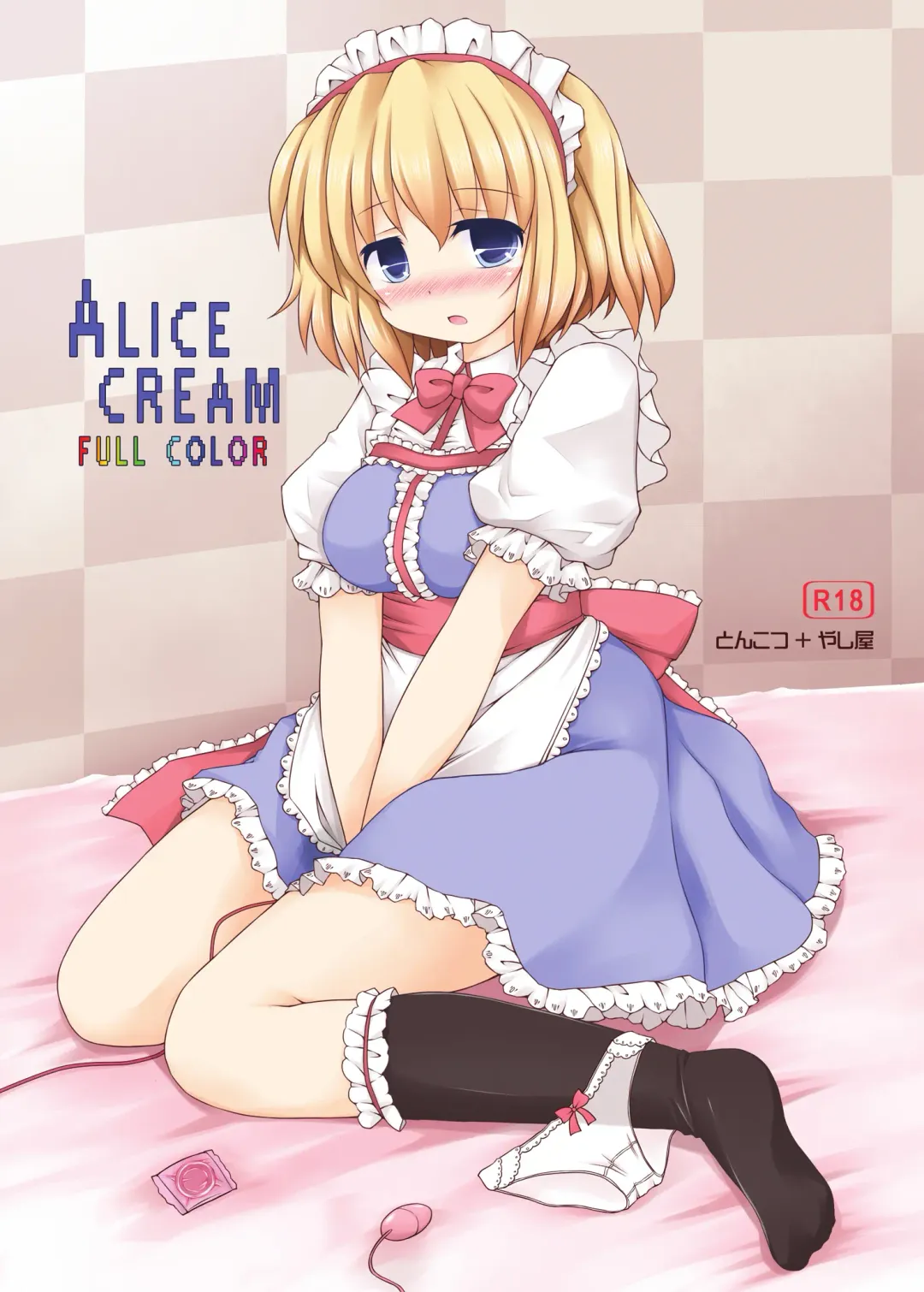 Read [Sekiri - Yassy] ALICE CREAM - Fhentai.net