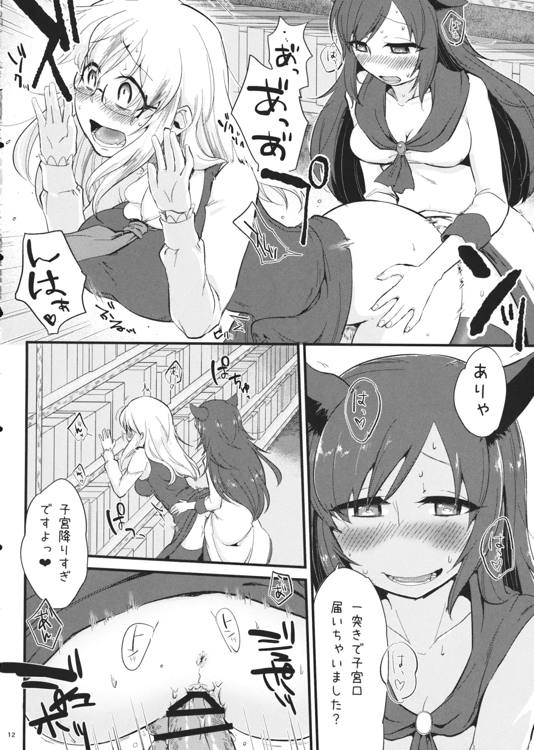 [Zo] Mutsumigoto Fullmoon Fhentai - Page 11