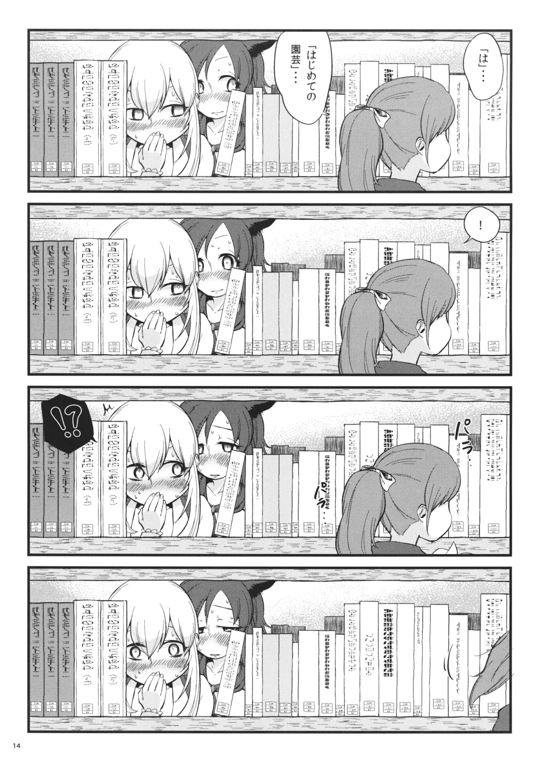 [Zo] Mutsumigoto Fullmoon Fhentai - Page 13