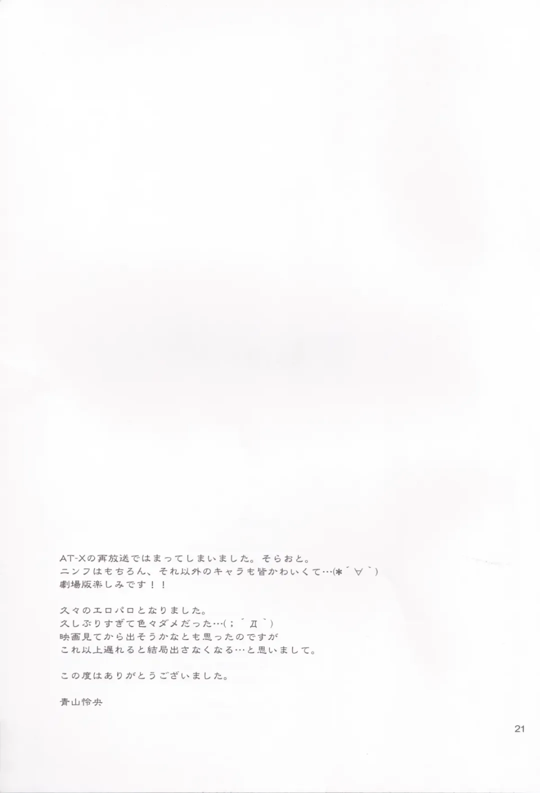 [Aoyama Reo] Nymphet Fhentai - Page 20