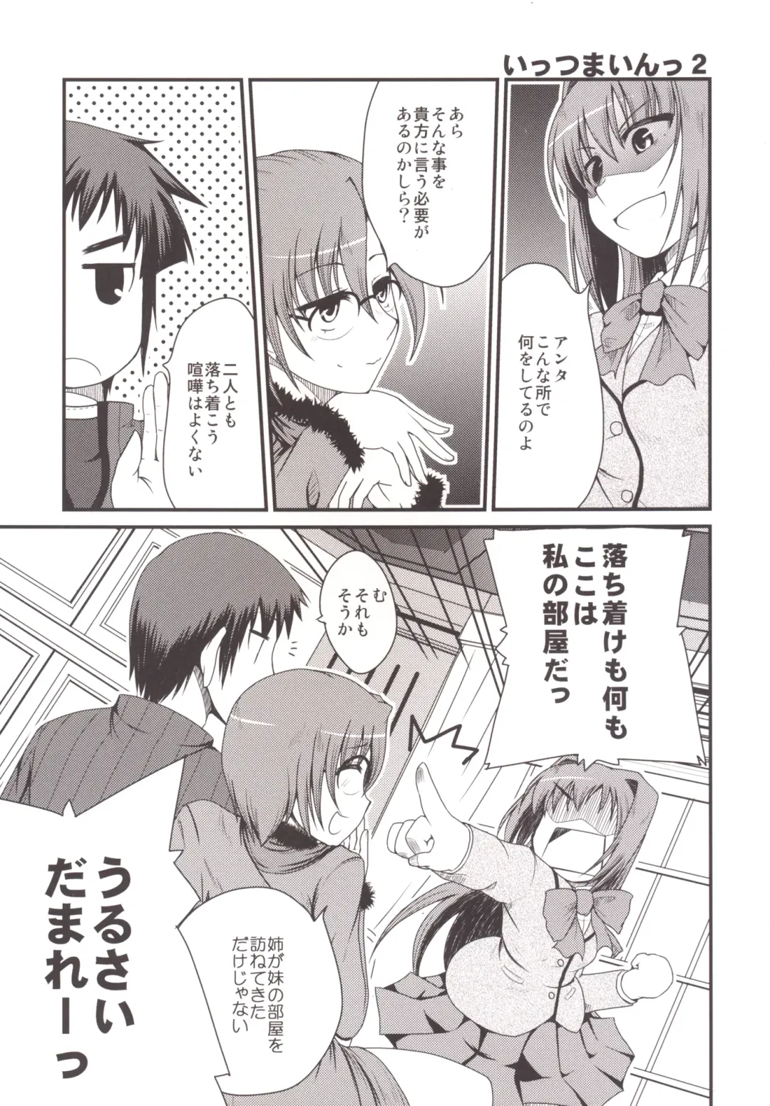 [Arami Taito] Ittsu Main 2 Fhentai - Page 5