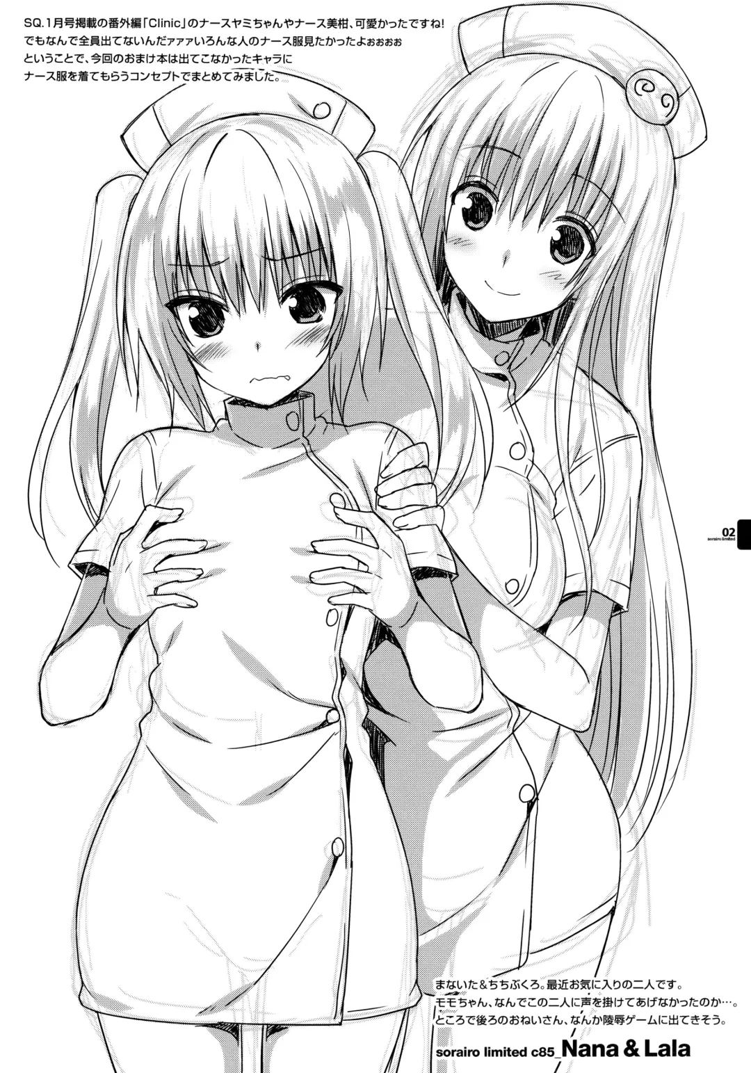 [Narusawa Sora] Doki! Marugoto nurse darake no fuyu comic genteihon Doushite kono hitotachi ha shinryousho ni inakatta no SP Ofuro mo aru yo! Fhentai - Page 2