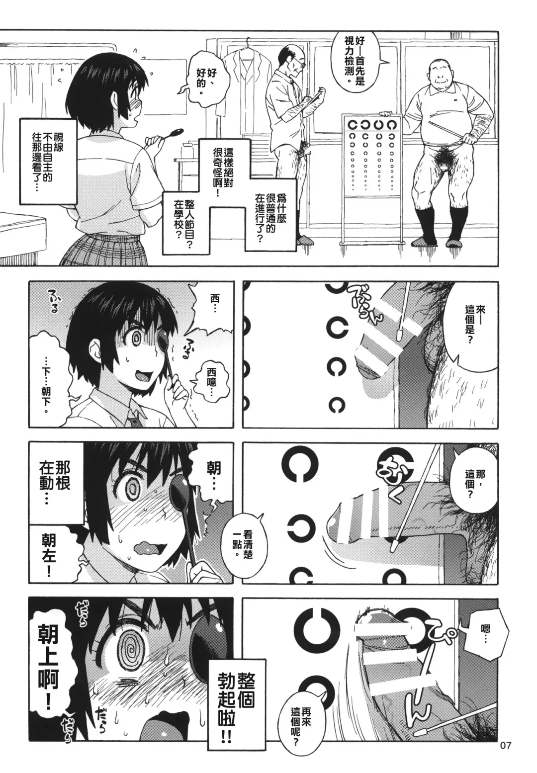 [Jingrock] Fuuka to Himitsu no Shintai Sokutei Fhentai.net - Page 6