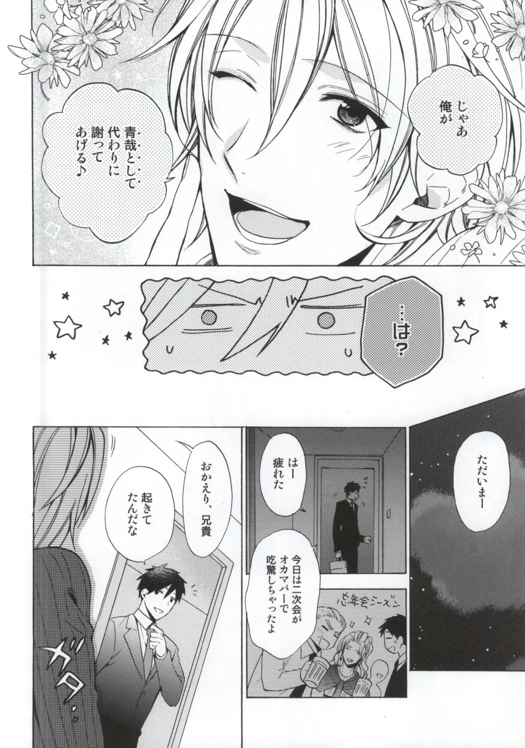 [Kamiya Memo] Uchi no Futago no Kakushigoto Fhentai - Page 3