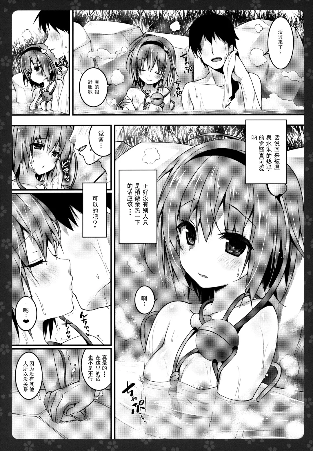 [Konomi] Satori-chan ga Osananajimi dattara -Yukemuri Konyoku Onsen Hen- Fhentai.net - Page 8