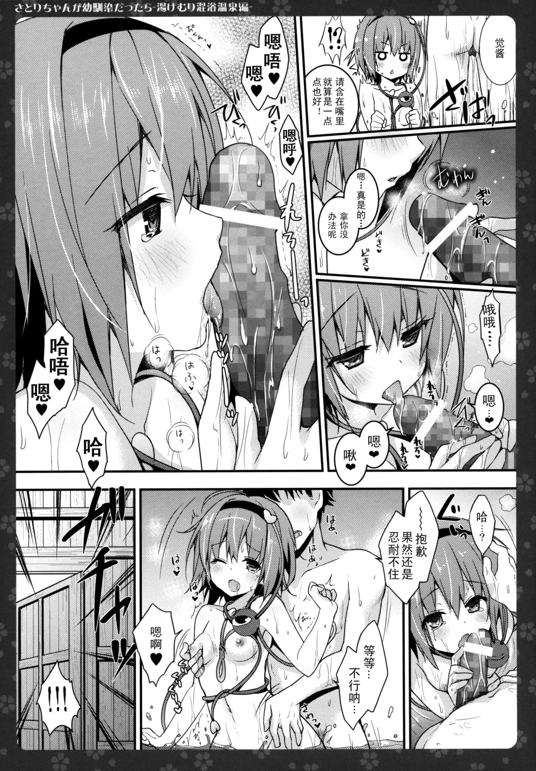 [Konomi] Satori-chan ga Osananajimi dattara -Yukemuri Konyoku Onsen Hen- Fhentai.net - Page 9