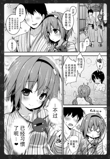 [Konomi] Satori-chan ga Osananajimi dattara -Yukemuri Konyoku Onsen Hen- Fhentai.net - Page 14