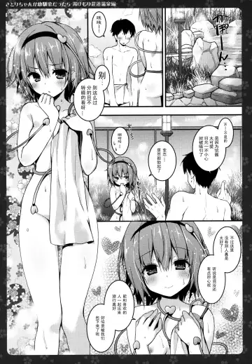 [Konomi] Satori-chan ga Osananajimi dattara -Yukemuri Konyoku Onsen Hen- Fhentai.net - Page 7