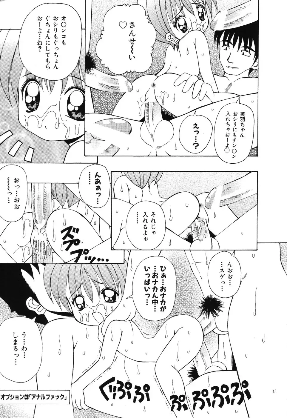 [Kawamoto Yoshiki] Sweet Angel Fhentai - Page 12