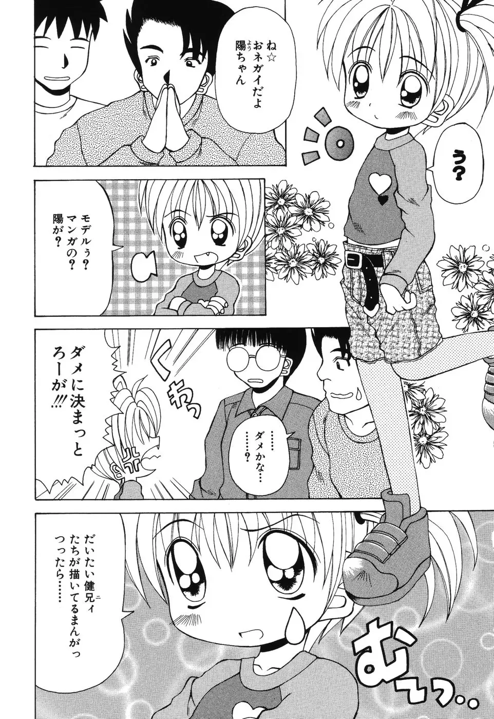 [Kawamoto Yoshiki] Sweet Angel Fhentai - Page 158