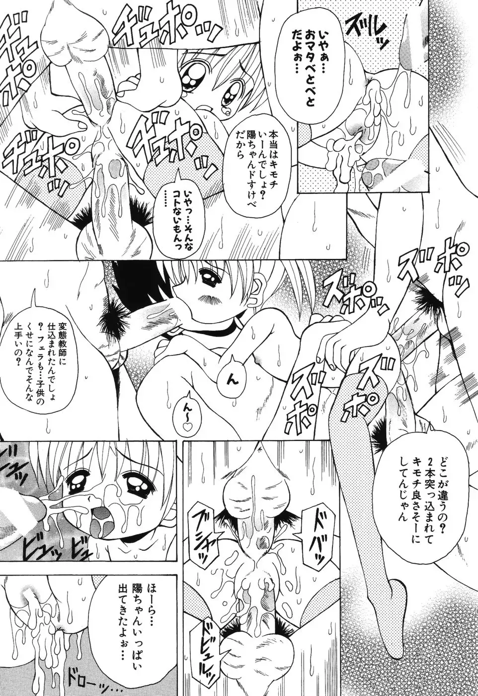 [Kawamoto Yoshiki] Sweet Angel Fhentai - Page 174