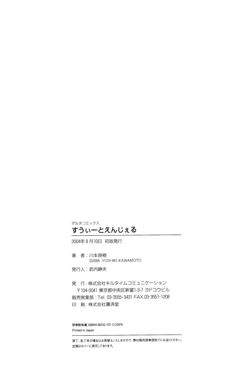 [Kawamoto Yoshiki] Sweet Angel Fhentai - Page 179