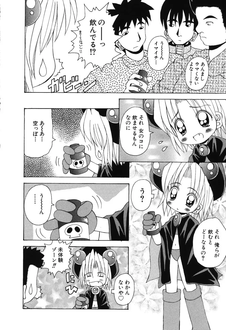 [Kawamoto Yoshiki] Sweet Angel Fhentai - Page 75