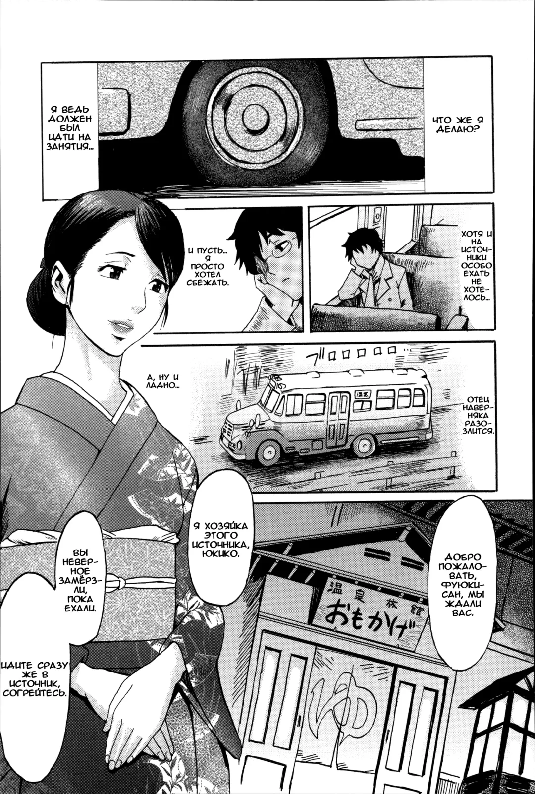 [Kuroiwa Menou] Iyashi no Onsen Ryokan Omokage Fhentai - Page 3