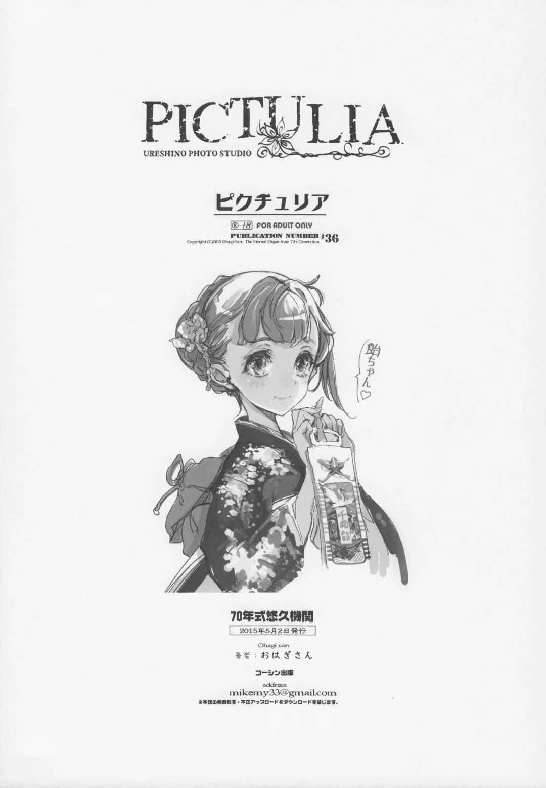 [Endou Okito] pictulia + 4P Leaflet Fhentai - Page 39