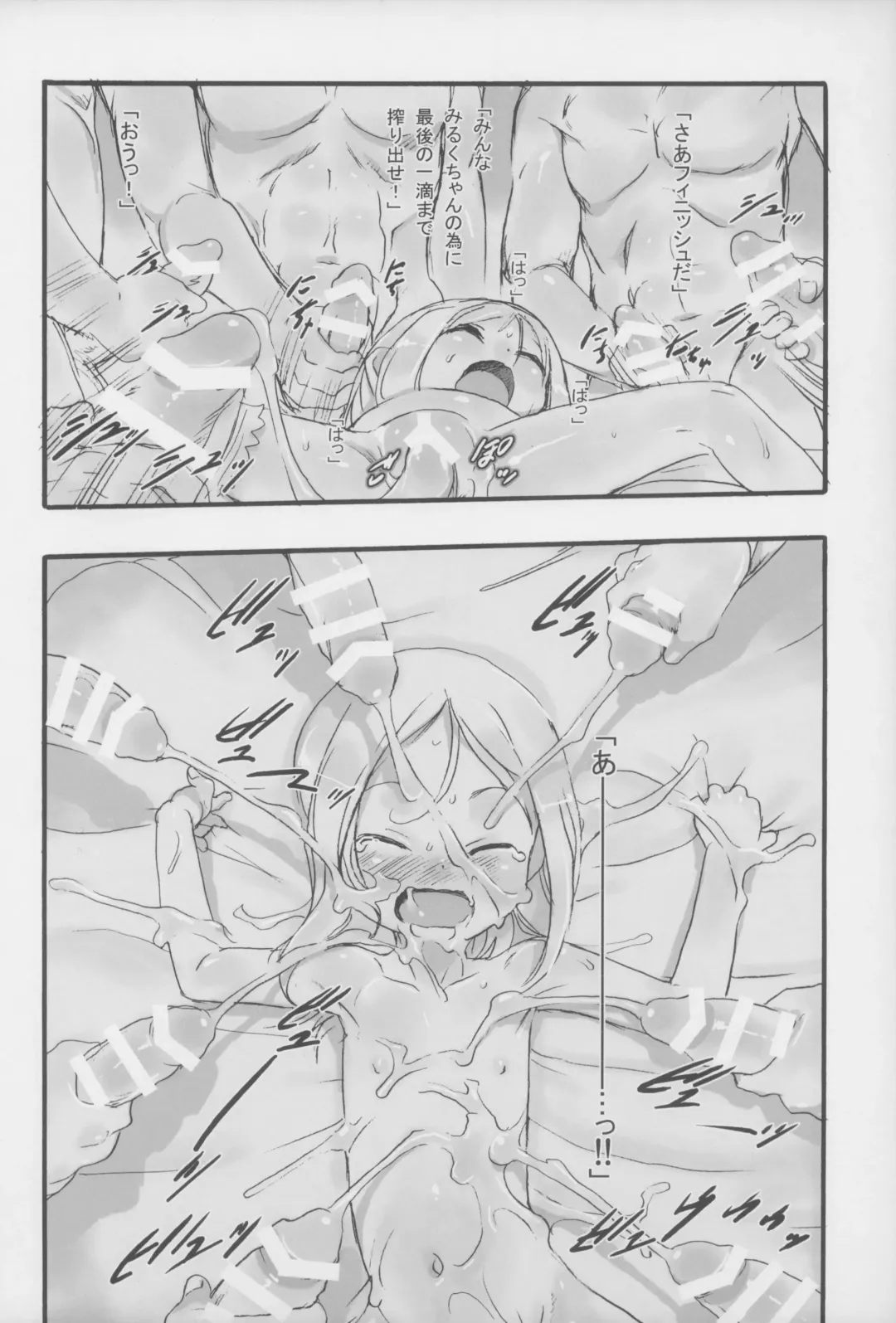 [Teruki Kuma] Milk 4: Tsugi ni Aumade Fhentai - Page 26