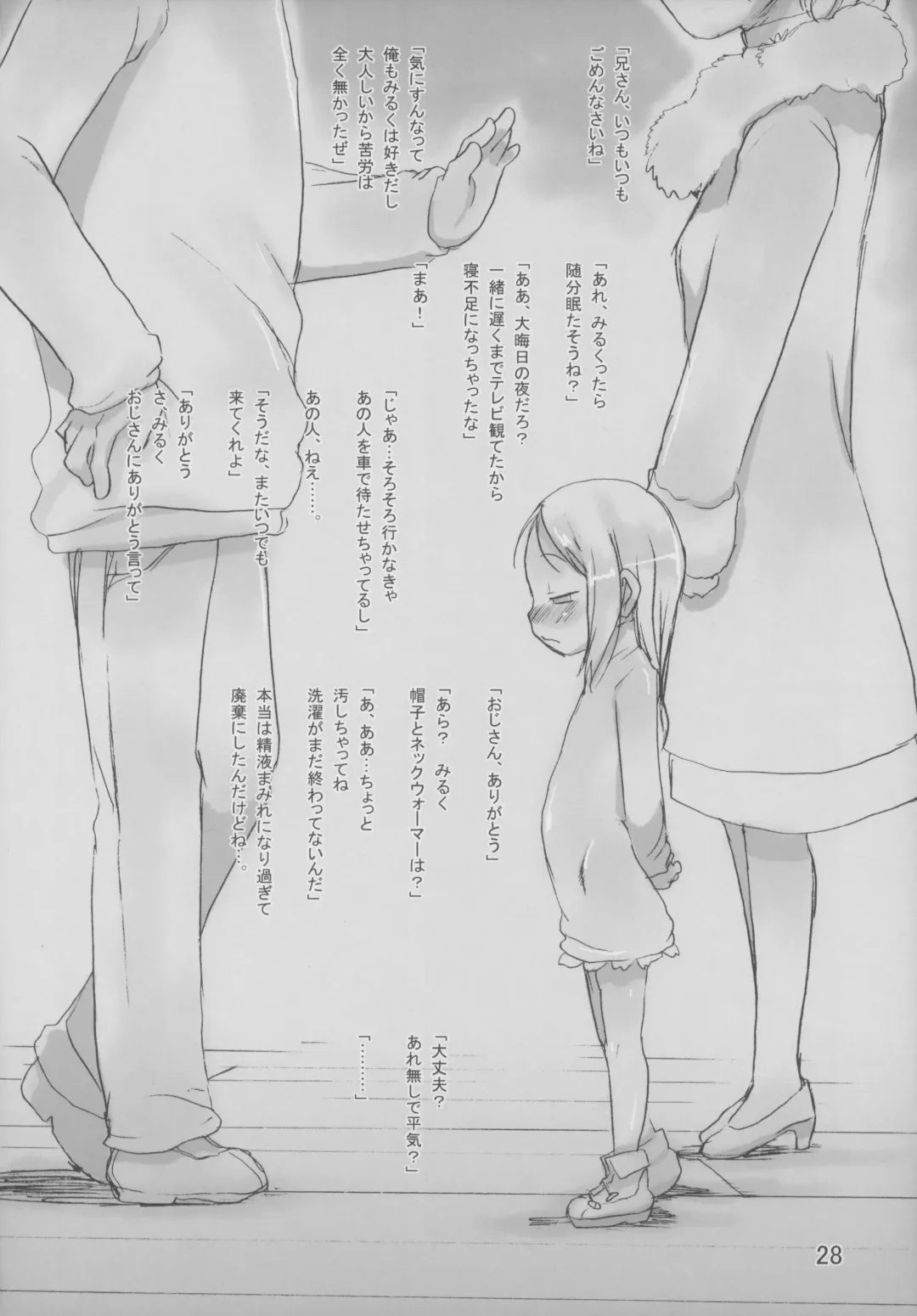 [Teruki Kuma] Milk 4: Tsugi ni Aumade Fhentai - Page 28