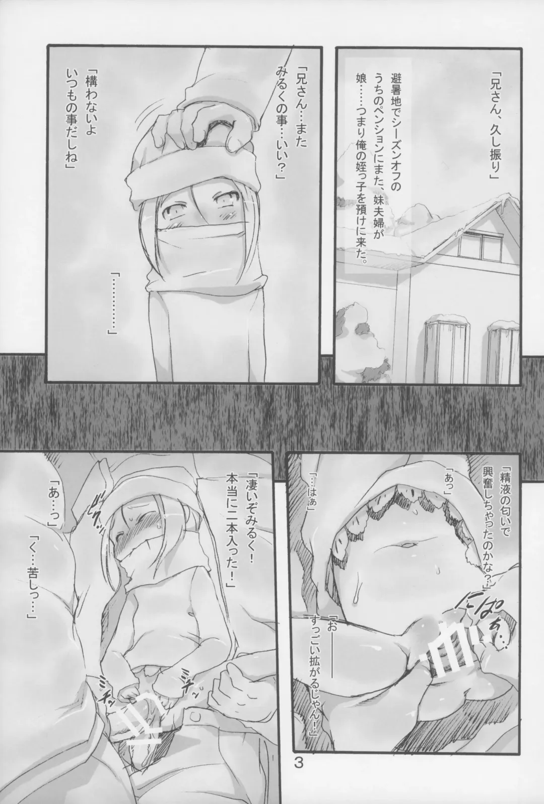 [Teruki Kuma] Milk 4: Tsugi ni Aumade Fhentai - Page 3