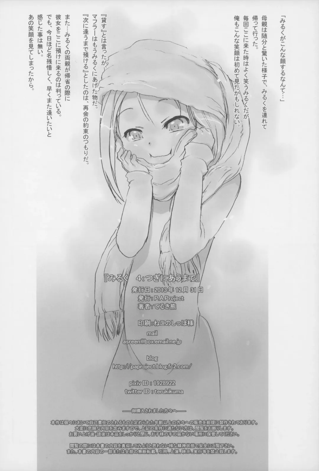 [Teruki Kuma] Milk 4: Tsugi ni Aumade Fhentai - Page 30