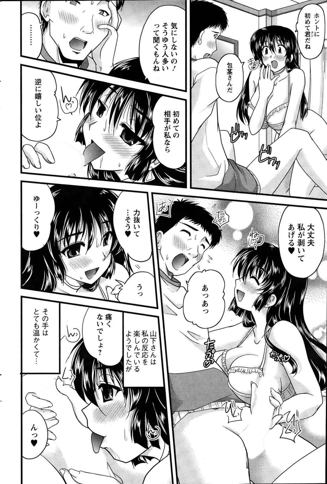 [Nanami Shizuka] Himegoto. Fhentai.net - Page 154