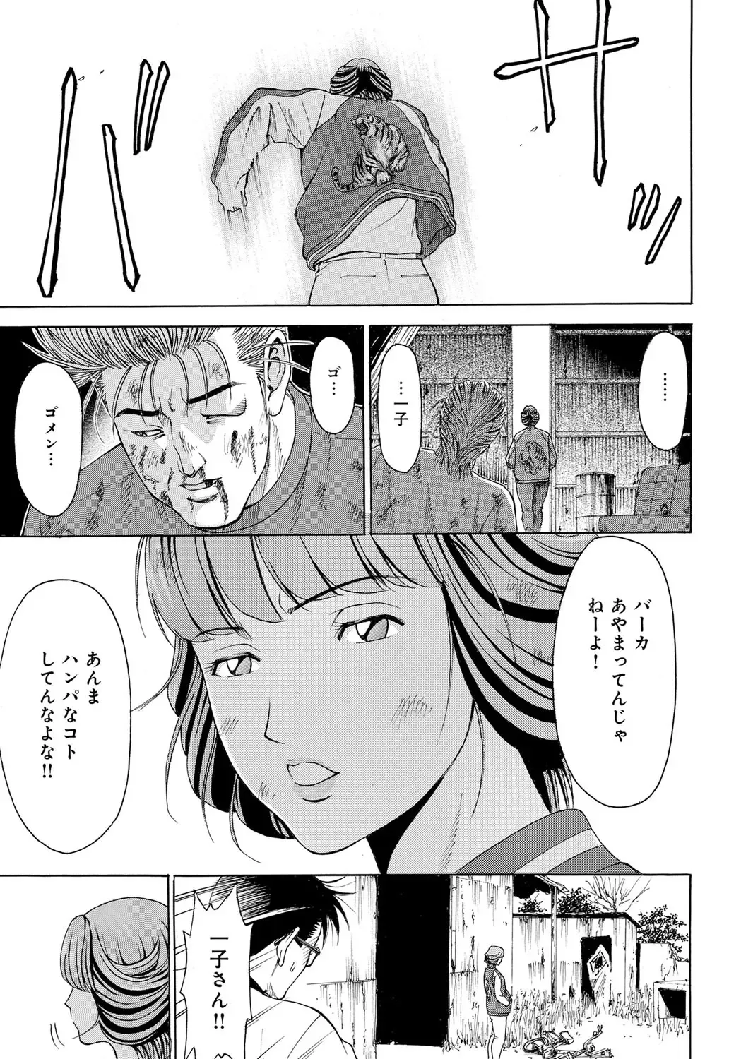 [Gita Ren] Ie - A house -suimitsutou- Fhentai - Page 133