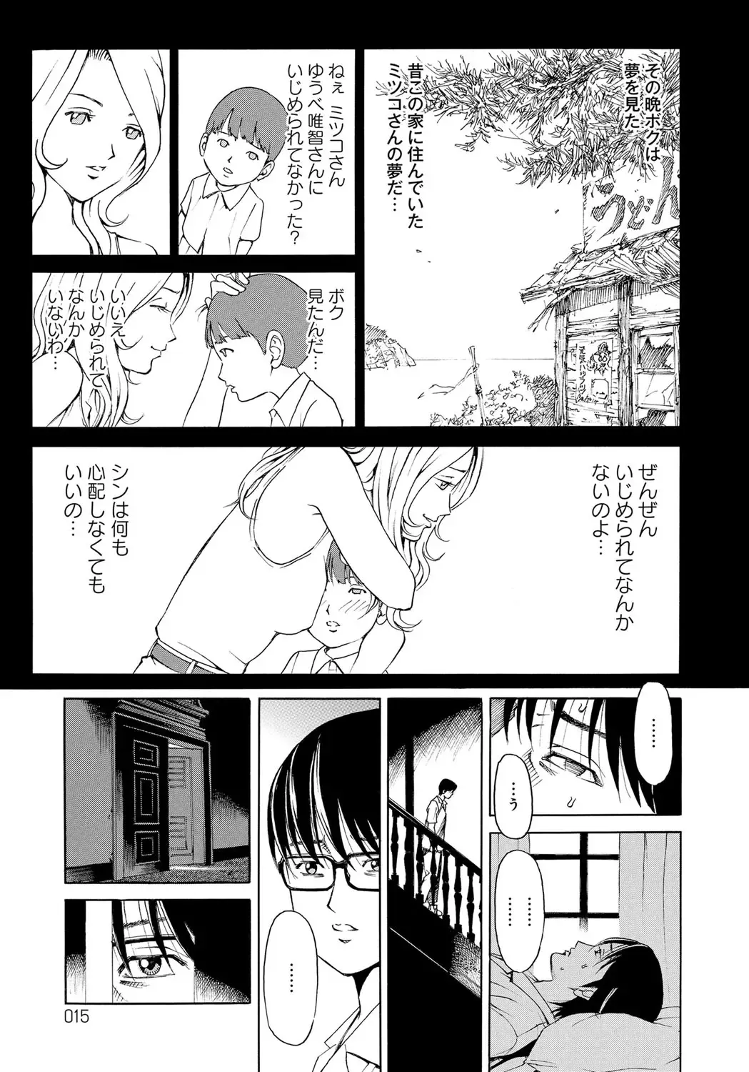 [Gita Ren] Ie - A house -suimitsutou- Fhentai - Page 15