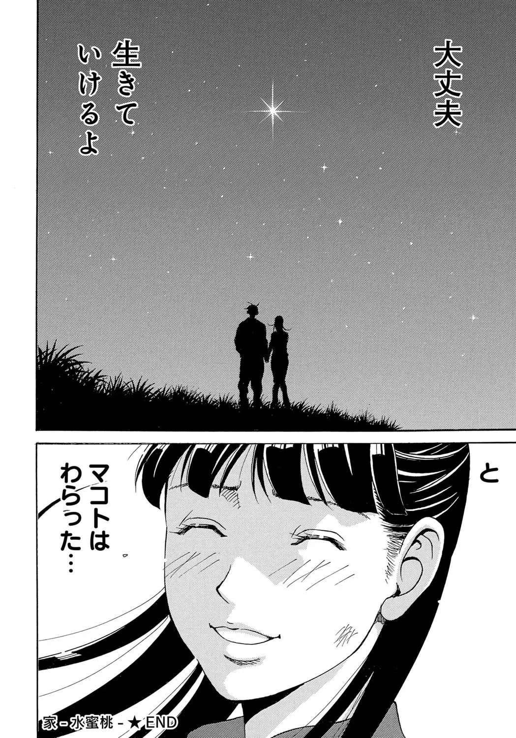 [Gita Ren] Ie - A house -suimitsutou- Fhentai - Page 198