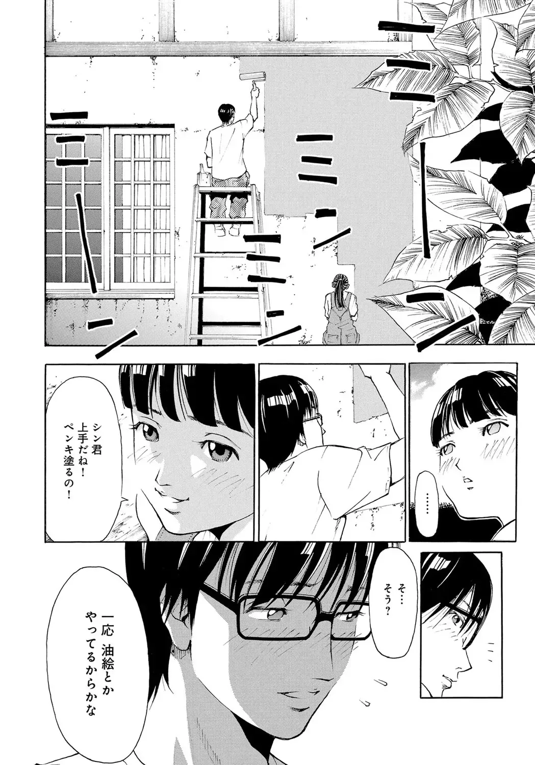 [Gita Ren] Ie - A house -suimitsutou- Fhentai - Page 32