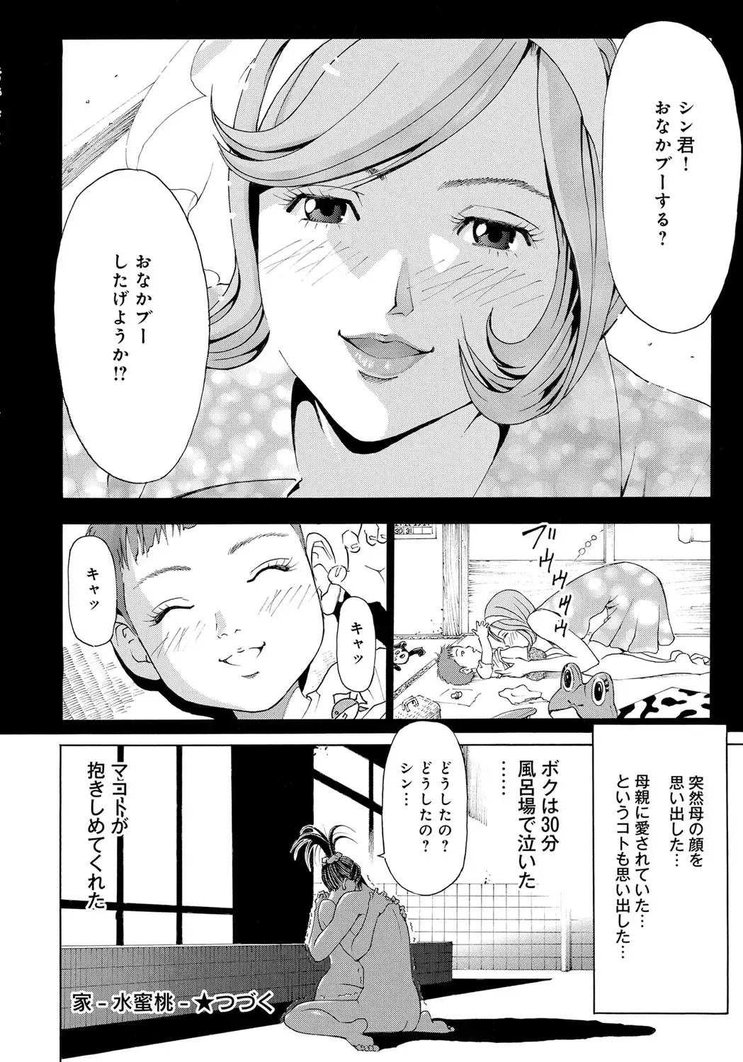 [Gita Ren] Ie - A house -suimitsutou- Fhentai - Page 44