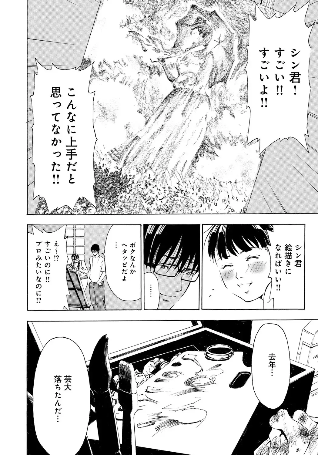 [Gita Ren] Ie - A house -suimitsutou- Fhentai - Page 50